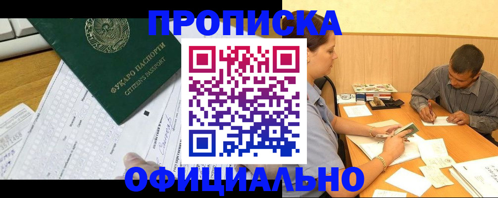 прописка штамп в Псковской области