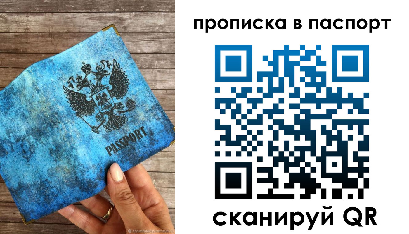 прописка для работы в Псковской области
